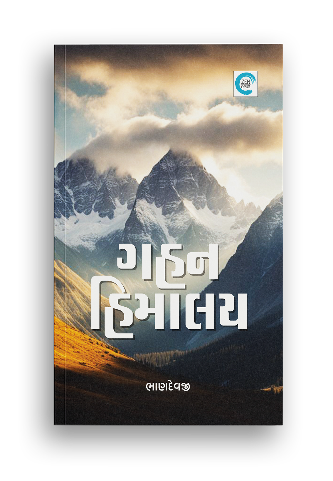 ગહન હિમાલય